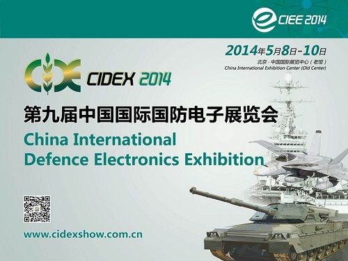 资料图：第九届中国国际国防电子展览会光放宣传海报。（主办方提供） 